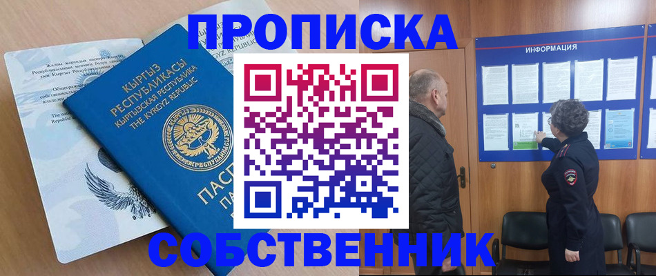 миграционный учет в Апшеронске