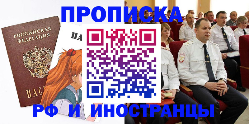 временная регистрация в Апшеронске